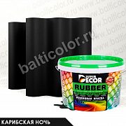 Резиновая краска Карибская ночь