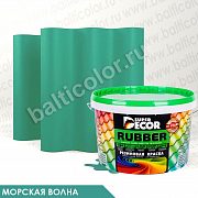 Резиновая краска Морская волна